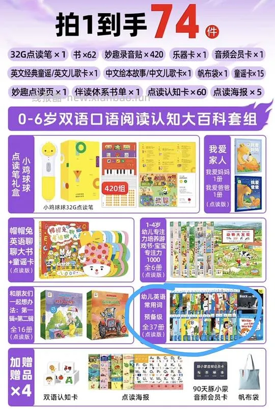 车回母婴小鸡球球点读笔250左右 - 线报酷
