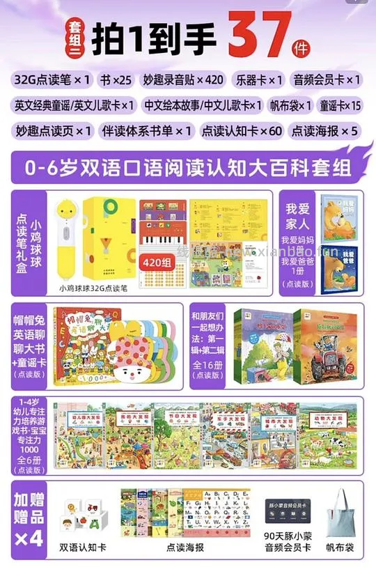 车回母婴小鸡球球点读笔250左右 - 线报酷