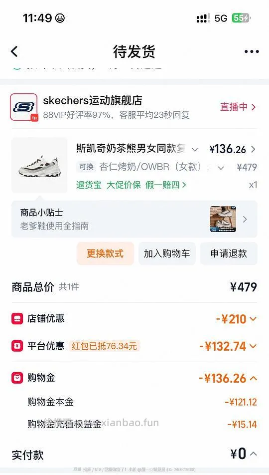  （🚗走，没有淘金币抵扣了） 好价斯凯奇，实付121 - 线报酷