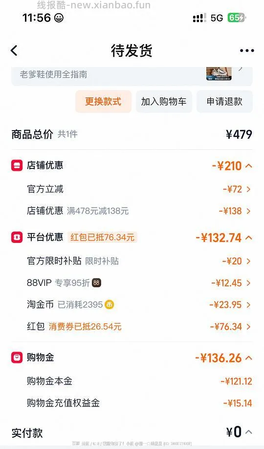  （🚗走，没有淘金币抵扣了） 好价斯凯奇，实付121 - 线报酷