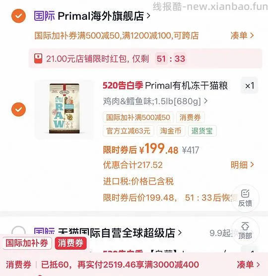Primal有机冻干猫，680克，186 - 线报酷