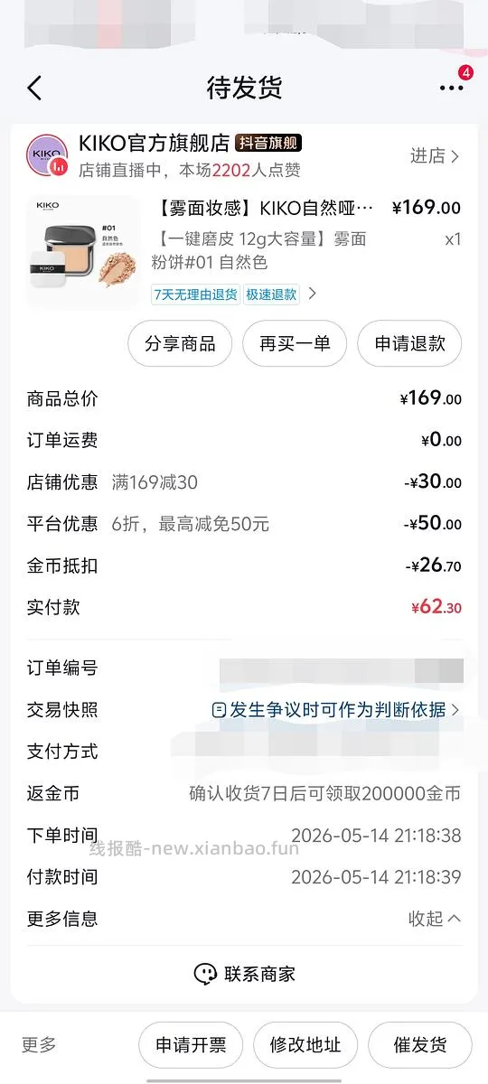 70多块kiko粉饼又来了 - 线报酷