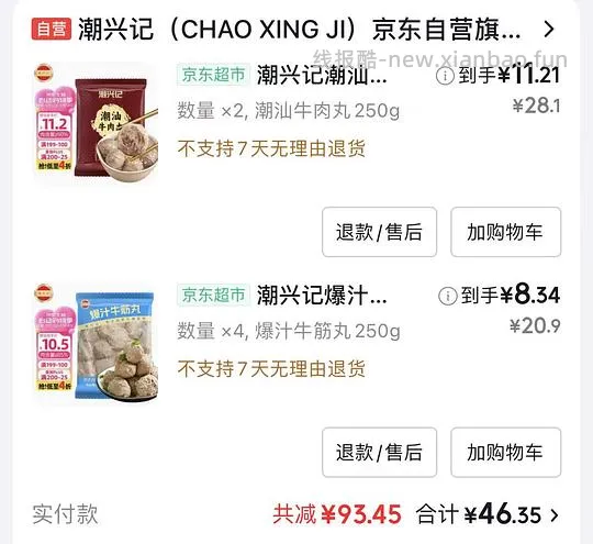 潮兴记牛筋丸8.34r/袋 - 线报酷
