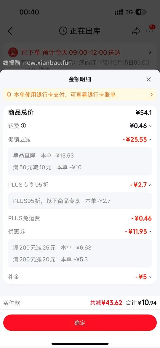 维达湿厕纸2元一包 - 线报酷