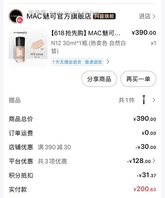 mac粉底液212（可更低）到手60ml和一个刷子 - 线报酷