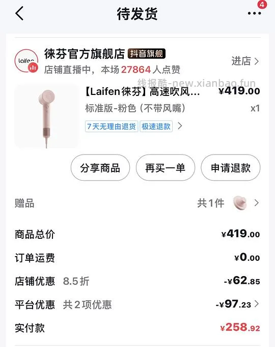 徕芬se2吹风机238.92元 - 线报酷