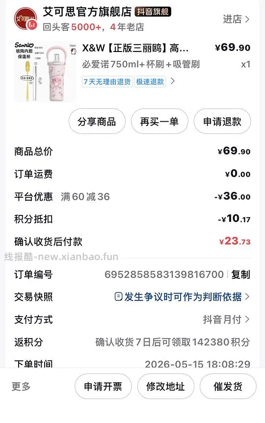 三福同款艾可思水杯 13左右 - 线报酷