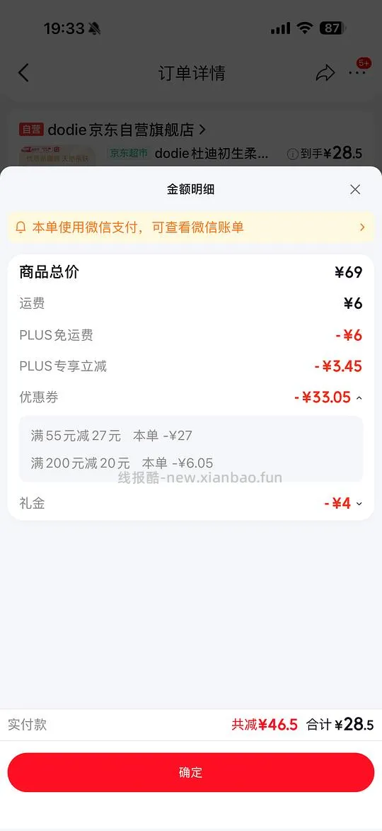 杜迪初生柔纸尿裤L码40片28.5r - 线报酷