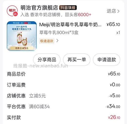 明治草莓牛乳22r/900ml*3盒，需刷券 - 线报酷