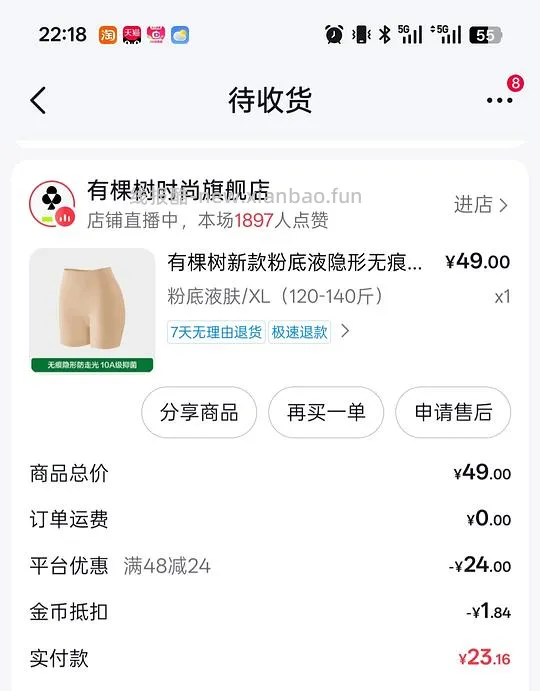 有棵树粉底液无痕安全裤8r - 线报酷