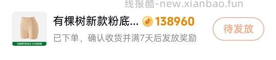 有棵树粉底液无痕安全裤8r - 线报酷