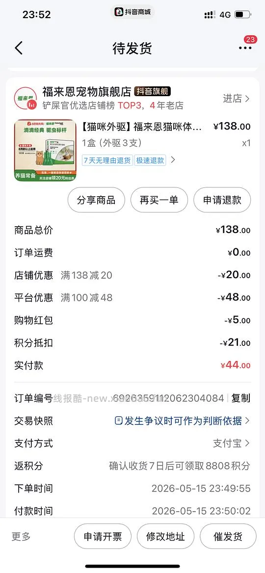 福来恩🐈外驱🫘刷券65r3支 - 线报酷