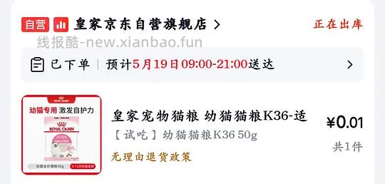 0.01 50g皇家幼猫粮试吃 - 线报酷