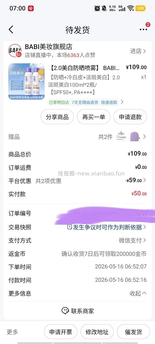 babi防晒喷雾2瓶18 - 线报酷