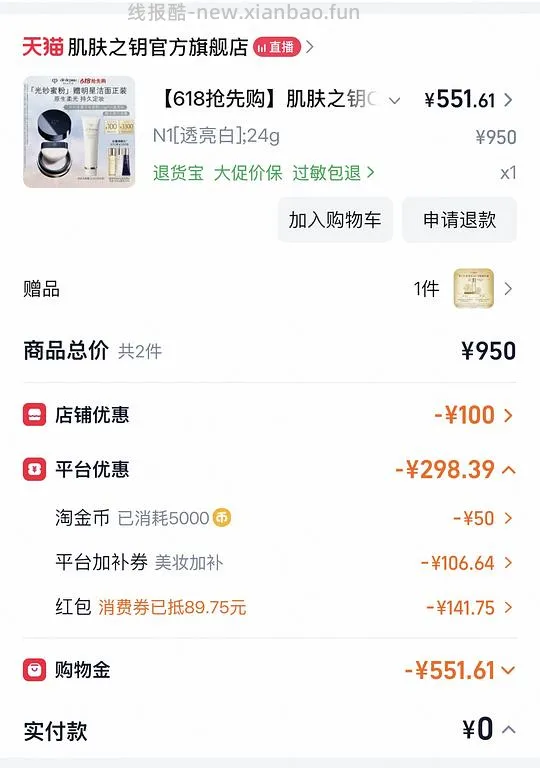 cpb好价速来 - 线报酷