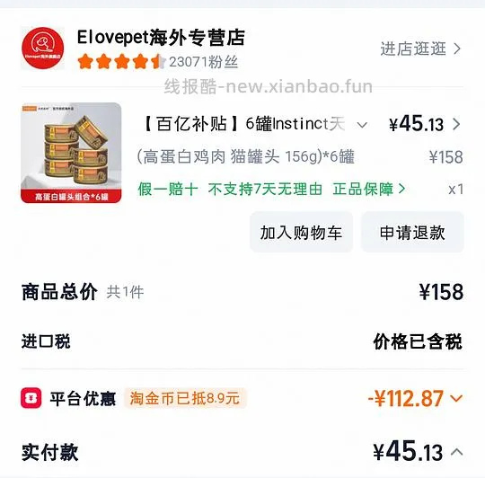 百利罐头约7r一个 - 线报酷