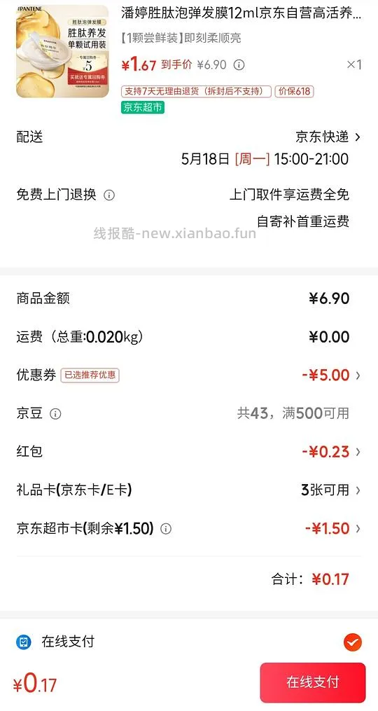 限量，速度，0.07潘婷深海泡弹发膜一个 - 线报酷