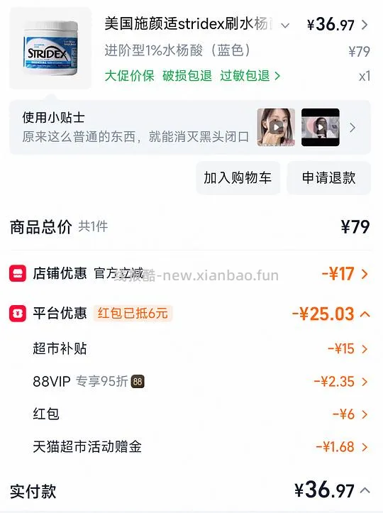 水杨酸棉片40以下购入 - 线报酷