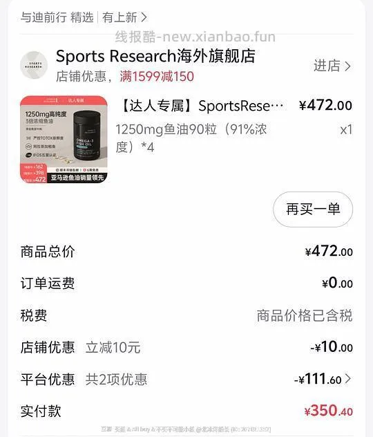 刷券好价sports research鱼油90粒87.5 - 线报酷