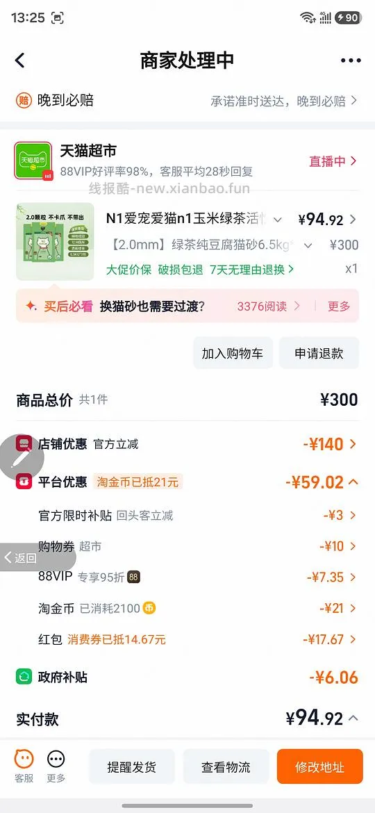 需凑单 n1猫砂6.5kg＊3包 好价94.92 - 线报酷