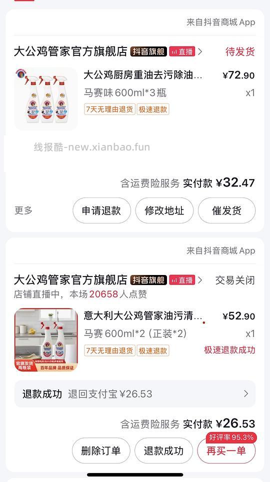 大公鸡好价 3瓶24.9 - 线报酷