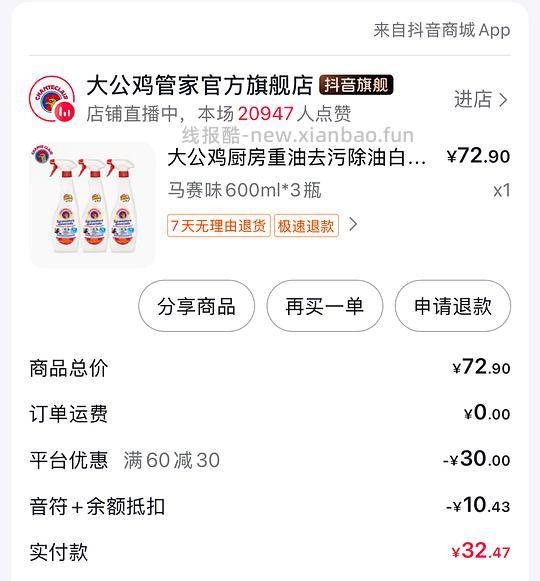 大公鸡好价 3瓶24.9 - 线报酷