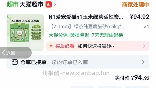 需凑单 n1猫砂6.5kg＊3包 好价94.92 - 线报酷