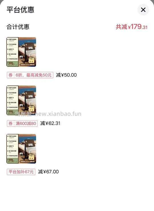 网易严选C70pro到手214 - 线报酷