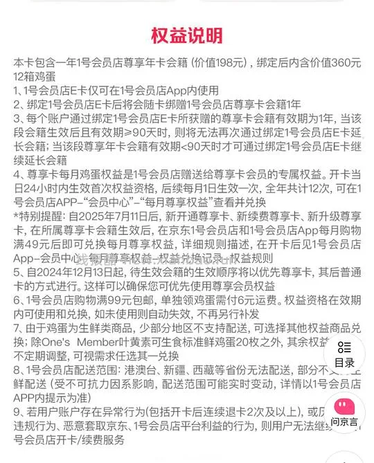 一号店尊享会员12箱鸡蛋 - 线报酷