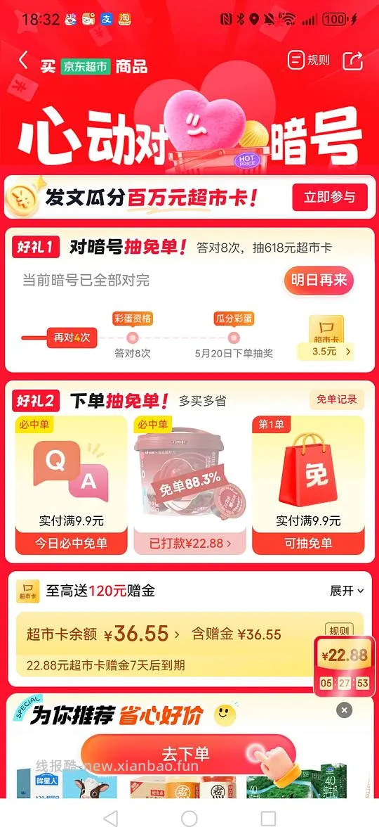 必中免单or8人必得 - 线报酷