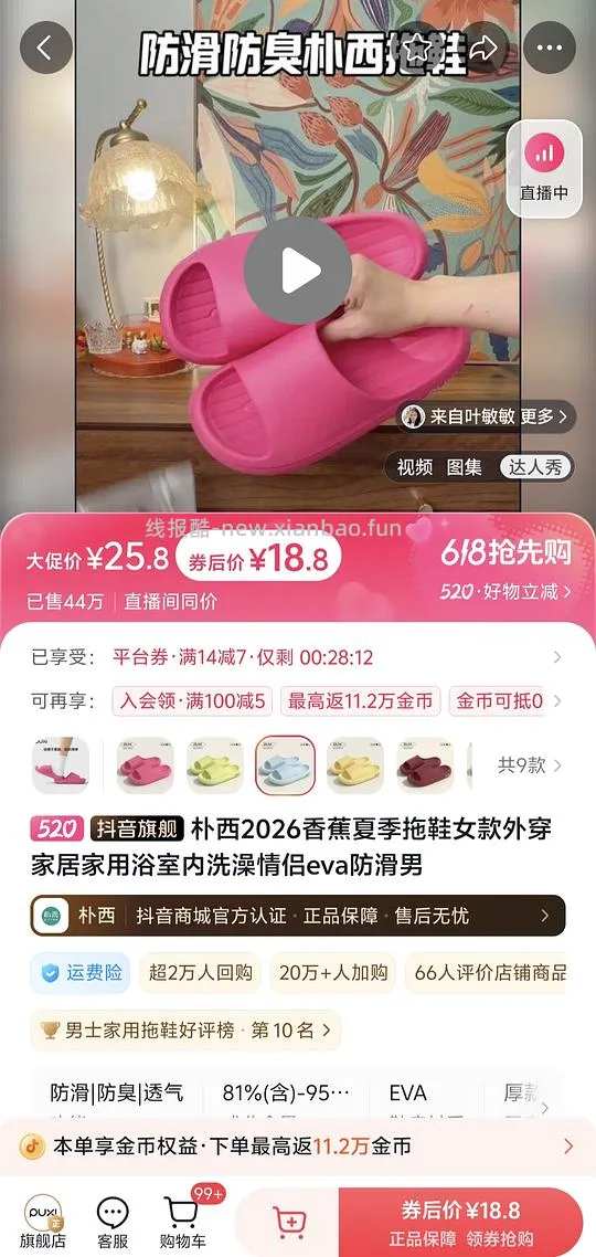 朴西拖鞋低至2块 - 线报酷 朴西拖鞋低至2块 - 线报酷
