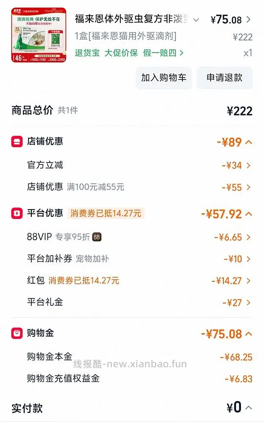 福来恩68/3支 - 线报酷