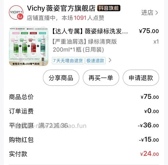 薇姿绿标200ml 刷⭕ ¥24 - 线报酷