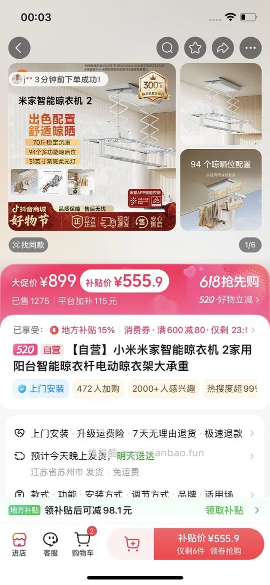 小米晾衣架515 - 线报酷