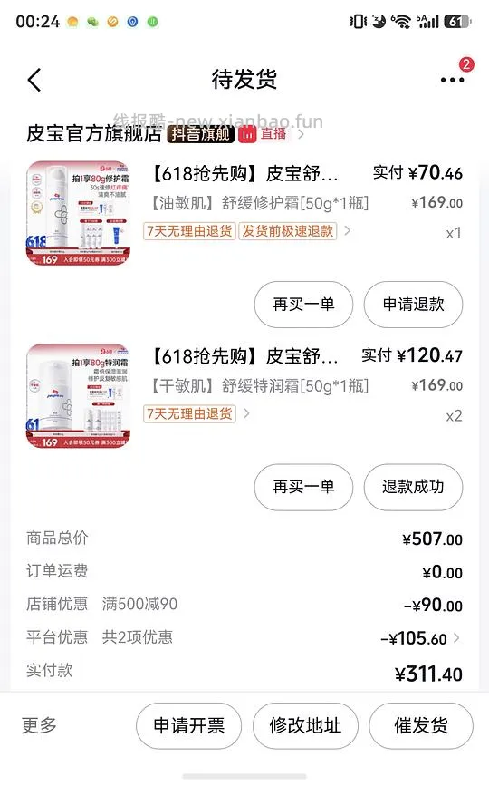 很好刷！应该算好价的皮宝修护霜80g 💰70可更低 - 线报酷