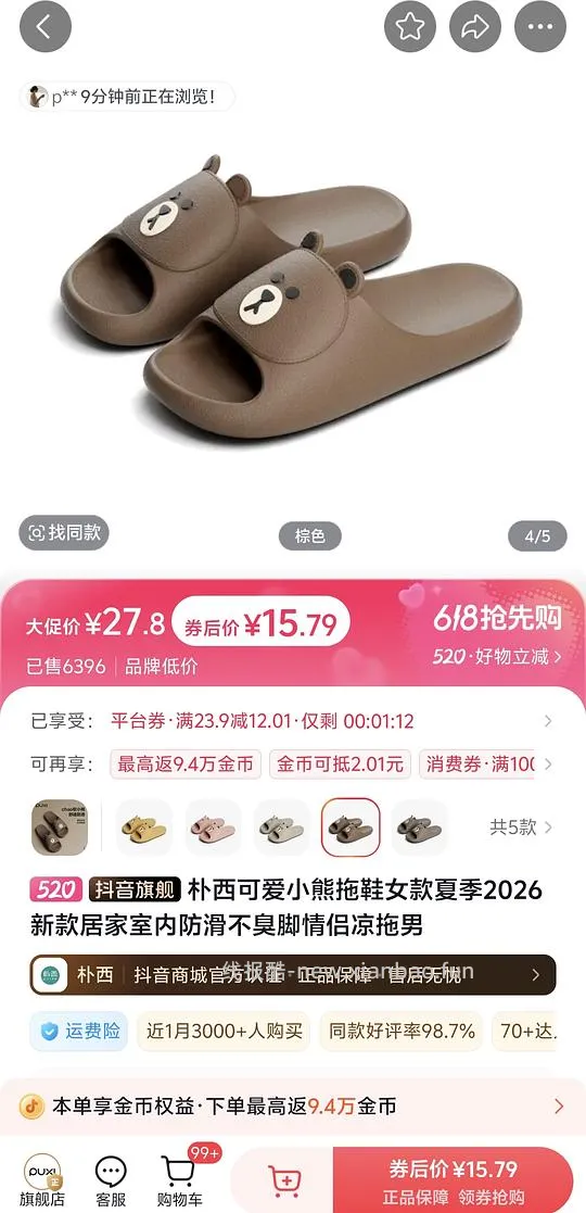 朴西拖鞋低至2块 - 线报酷 朴西拖鞋低至2块 - 线报酷