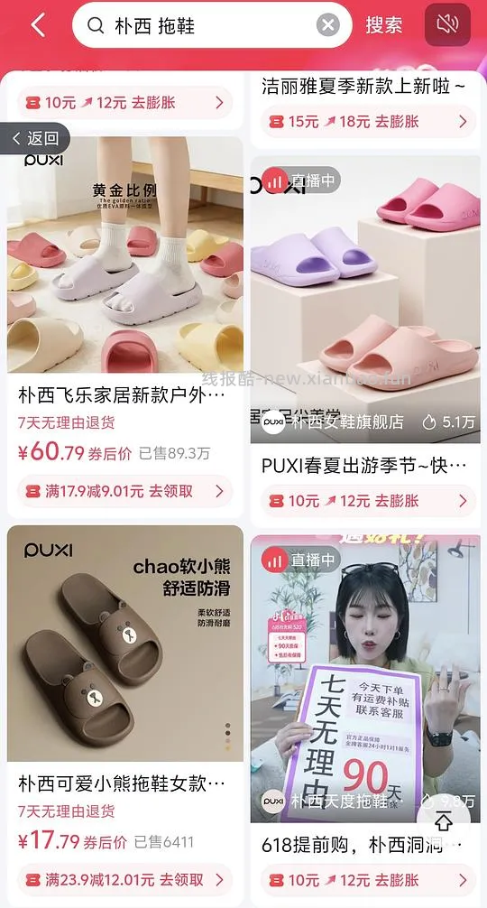 朴西拖鞋低至2块 - 线报酷 朴西拖鞋低至2块 - 线报酷