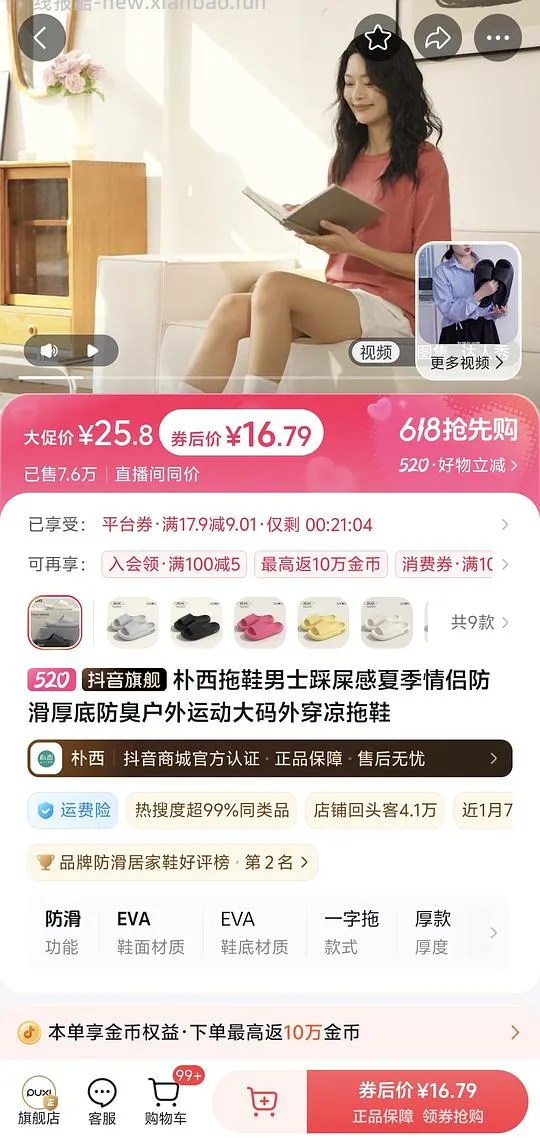 朴西拖鞋低至2块 - 线报酷 朴西拖鞋低至2块 - 线报酷
