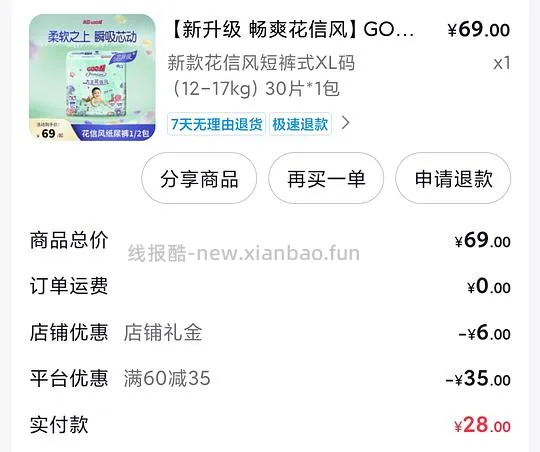 母婴 刷券 大王花信风拉拉裤一包不到6r - 线报酷