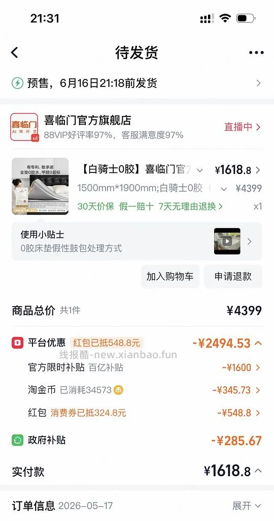 喜临门白骑士0胶不到1600 - 线报酷