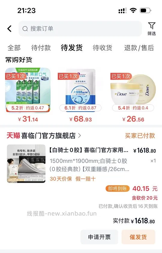喜临门白骑士0胶不到1600 - 线报酷
