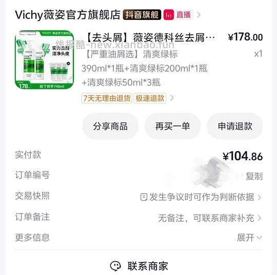 薇姿绿标洗发水好价740ml96r - 线报酷