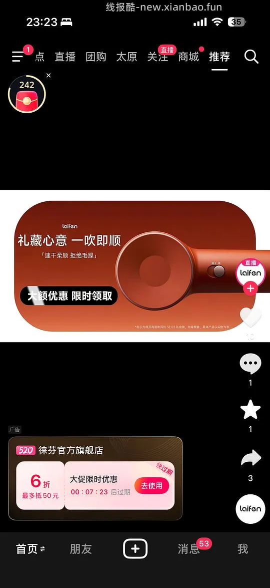 徕芬吹风机se2应该是好价236 - 线报酷