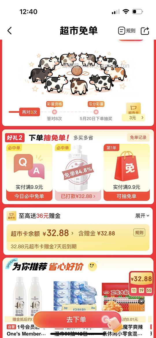 京东超市免单 - 线报酷
