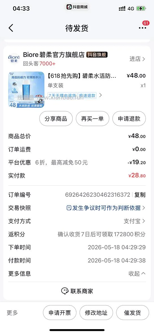 🫘碧柔防晒凝露90ml看脸1.17r - 线报酷