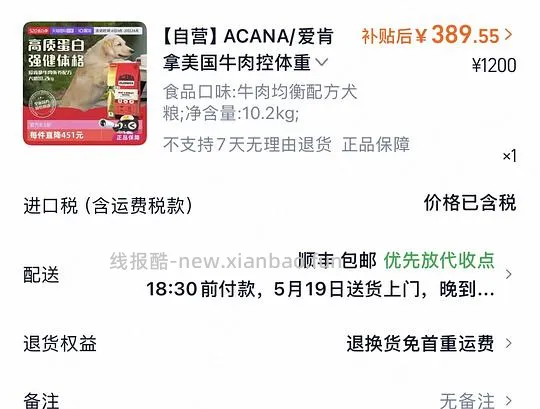 爱肯拿牛肉10.2kg 389以下 - 线报酷