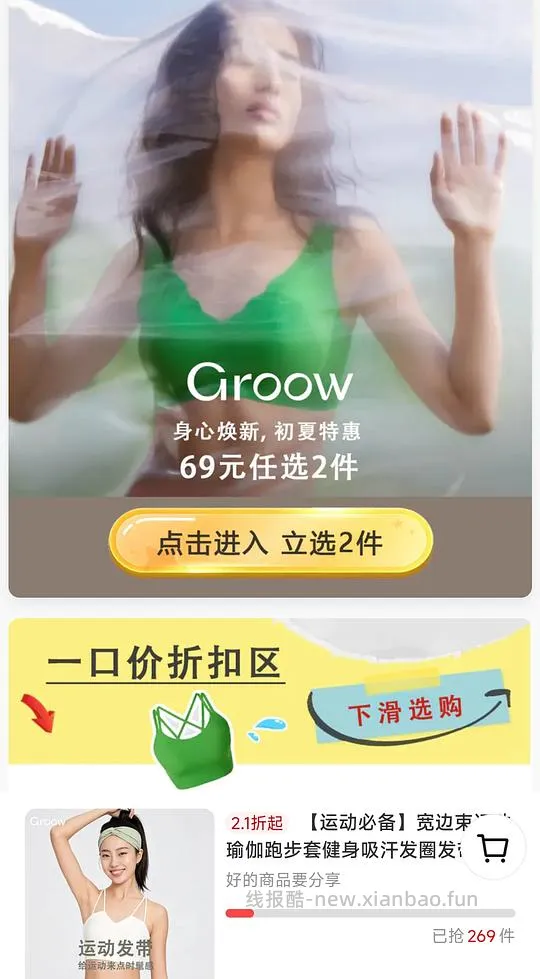 69选两件运动内衣 - 线报酷
