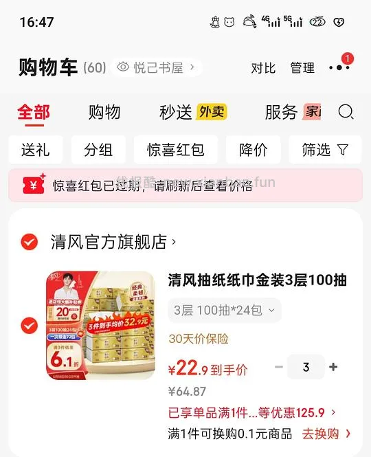 清风金装抽纸刚需，约0.8-0.9／包 - 线报酷