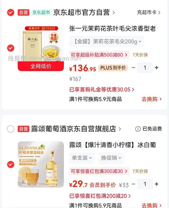 28r 自营好喝的雷司令 - 线报酷