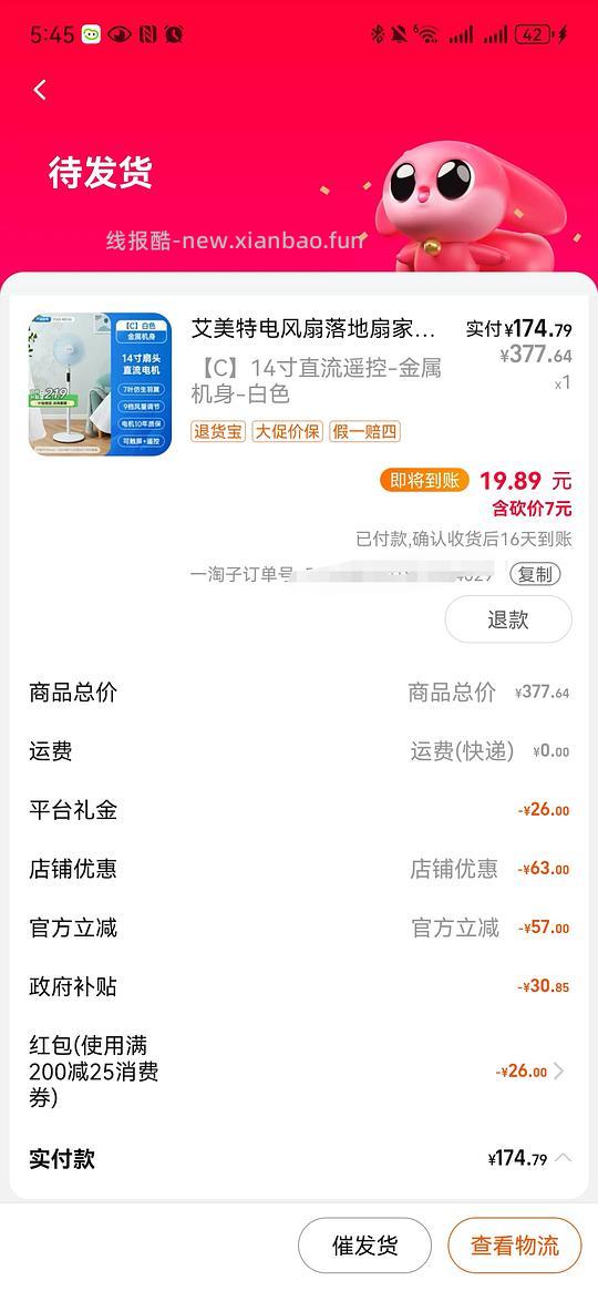 (疑似车走)艾美特遥控+触控落地扇到手135左右 - 线报酷
